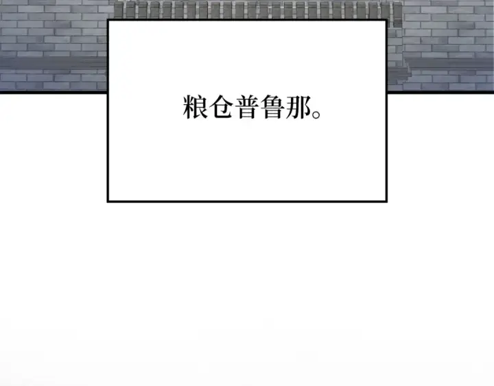 漫画《练级20年，出门就是满级反派》第70话 绝对之恶联盟第179张图