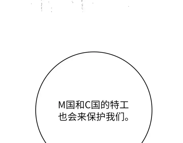 漫画《练级20年，出门就是满级反派》第70话 绝对之恶联盟第188张图