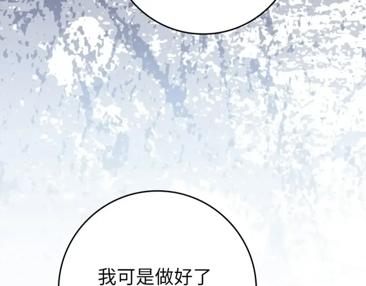 漫画《练级20年，出门就是满级反派》第70话 绝对之恶联盟第197张图