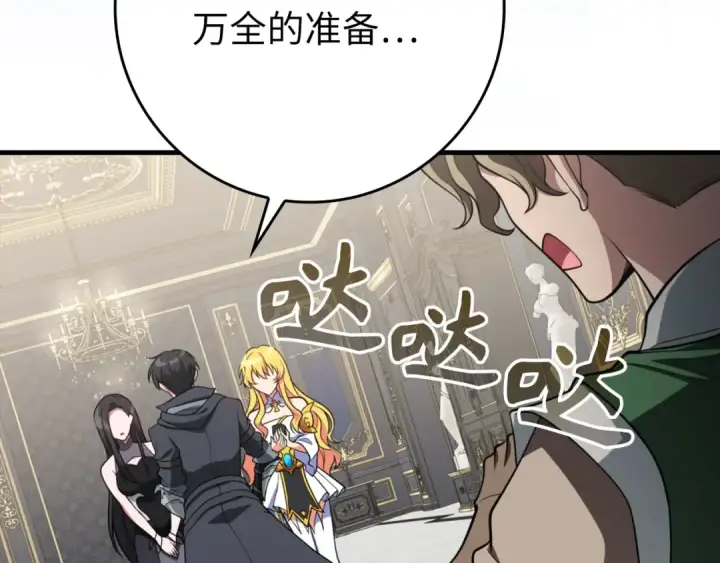 漫画《练级20年，出门就是满级反派》第70话 绝对之恶联盟第198张图