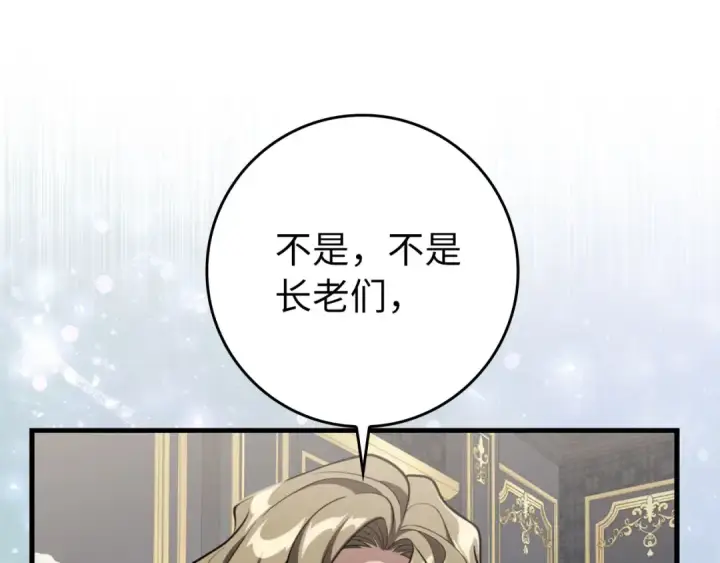漫画《练级20年，出门就是满级反派》第70话 绝对之恶联盟第203张图