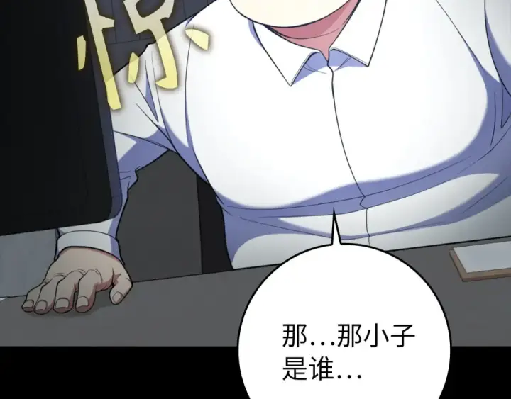 漫画《练级20年，出门就是满级反派》第70话 绝对之恶联盟第23张图