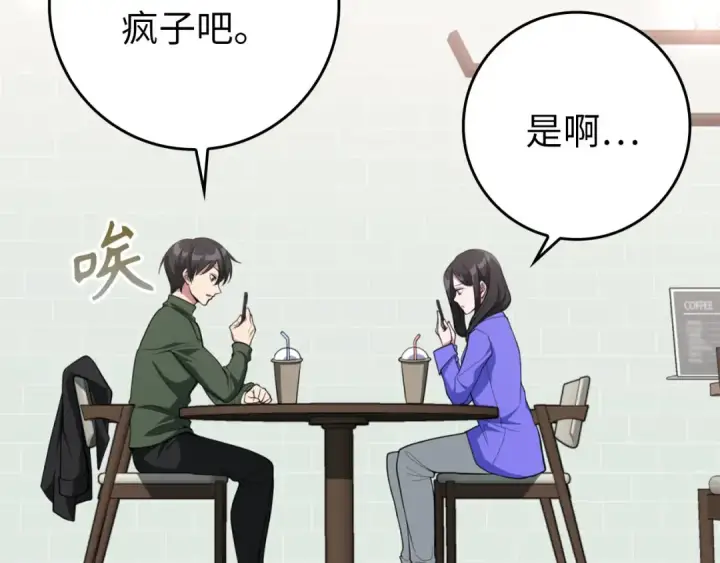 漫画《练级20年，出门就是满级反派》第70话 绝对之恶联盟第31张图