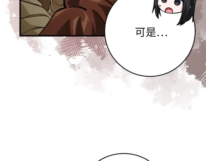 漫画《练级20年，出门就是满级反派》第70话 绝对之恶联盟第45张图