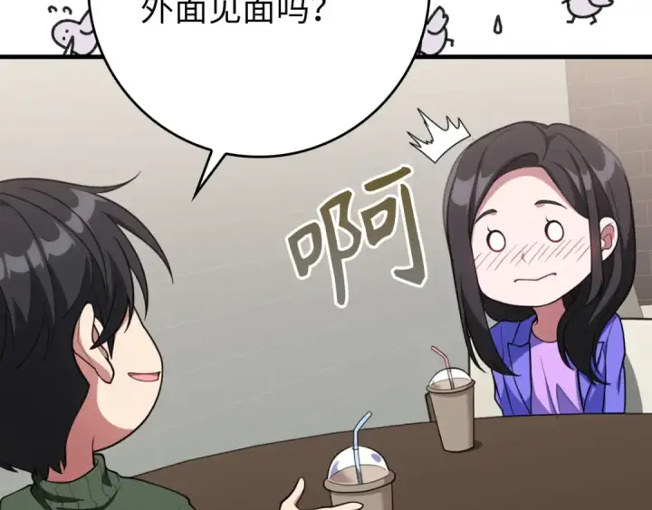 漫画《练级20年，出门就是满级反派》第70话 绝对之恶联盟第50张图