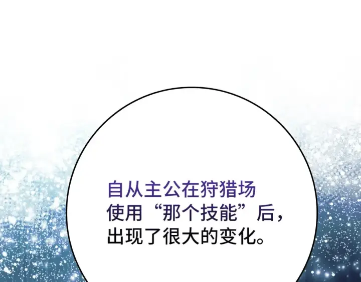 漫画《练级20年，出门就是满级反派》第70话 绝对之恶联盟第69张图