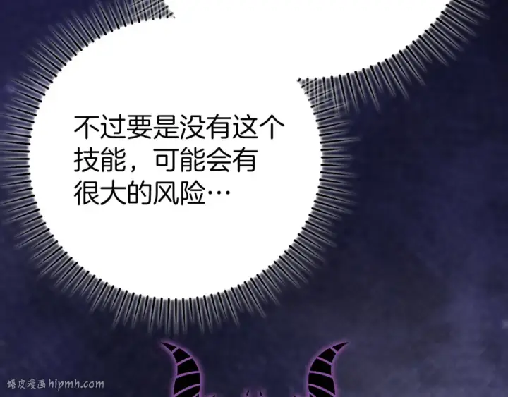 漫画《练级20年，出门就是满级反派》第70话 绝对之恶联盟第88张图