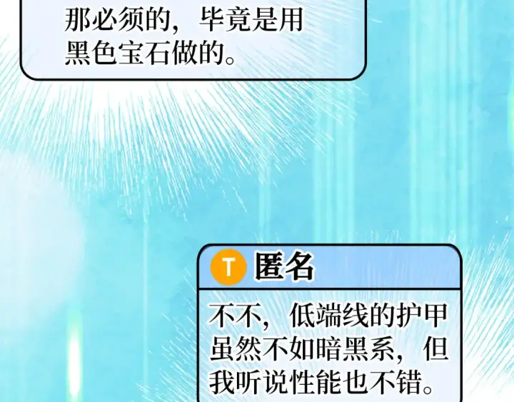 漫画《练级20年，出门就是满级反派》第71话 美人心计第118张图