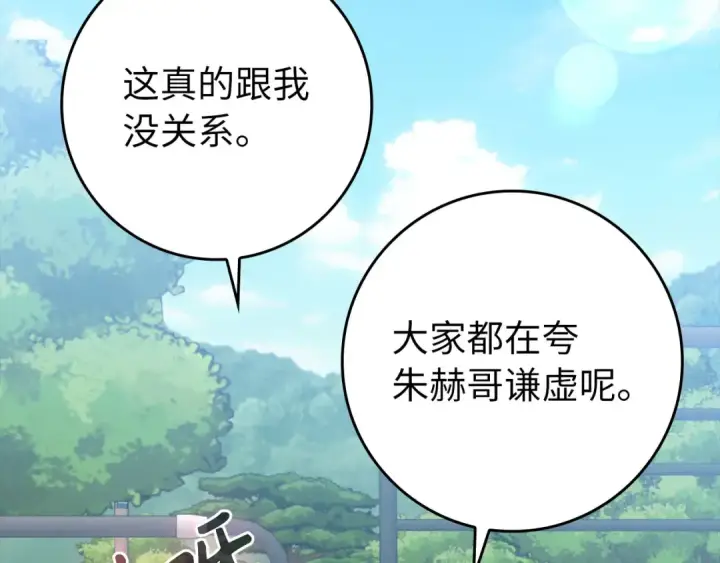 漫画《练级20年，出门就是满级反派》第71话 美人心计第125张图