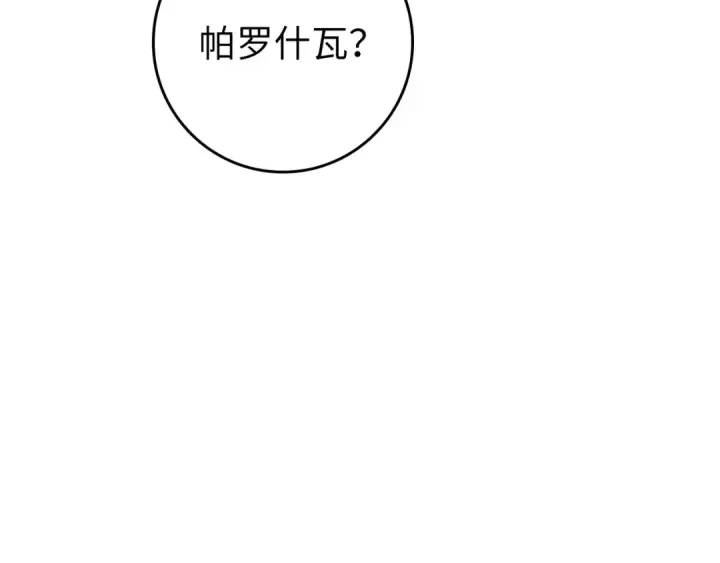 漫画《练级20年，出门就是满级反派》第71话 美人心计第130张图