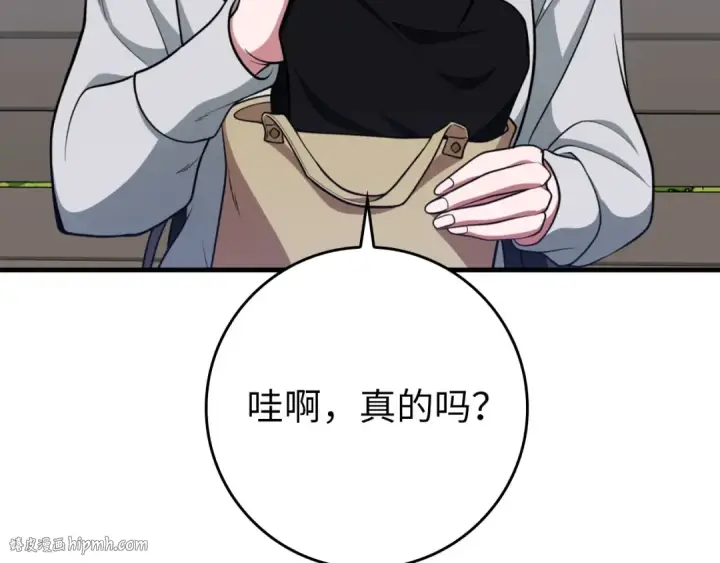 漫画《练级20年，出门就是满级反派》第71话 美人心计第144张图