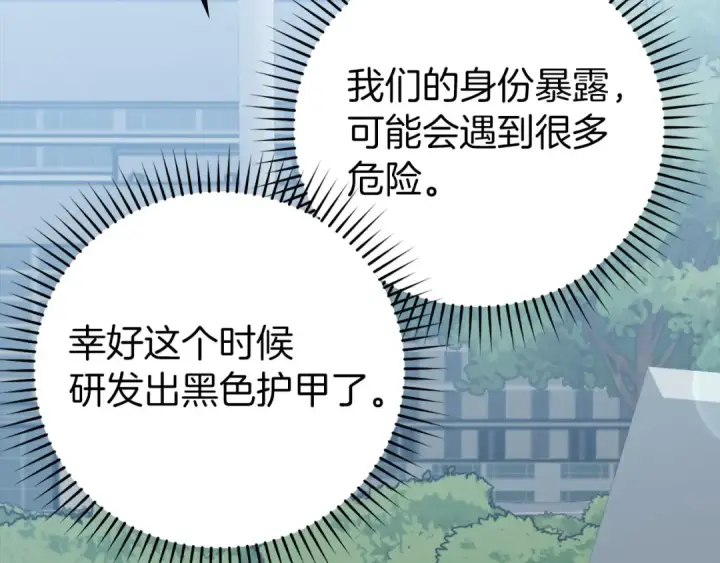 漫画《练级20年，出门就是满级反派》第71话 美人心计第147张图
