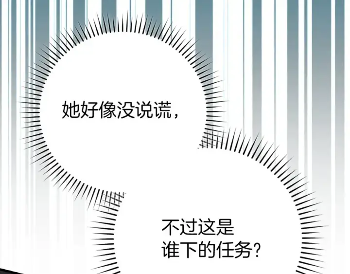 漫画《练级20年，出门就是满级反派》第71话 美人心计第15张图