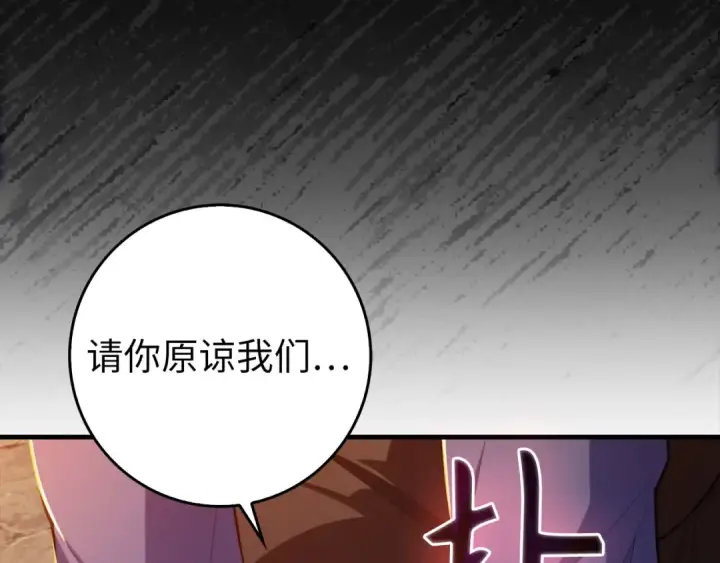 漫画《练级20年，出门就是满级反派》第71话 美人心计第173张图