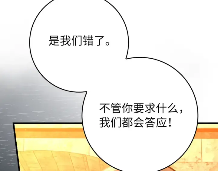 漫画《练级20年，出门就是满级反派》第71话 美人心计第179张图