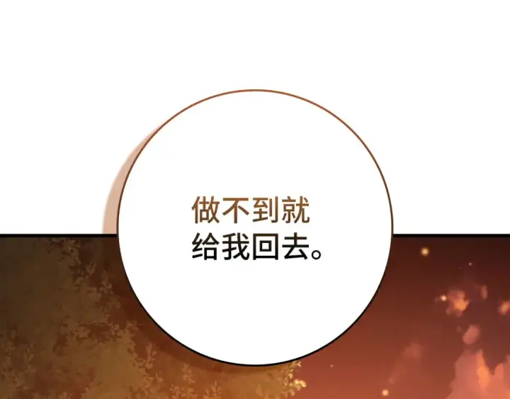 漫画《练级20年，出门就是满级反派》第71话 美人心计第193张图