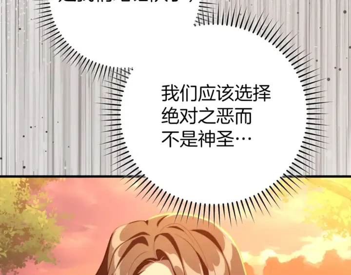漫画《练级20年，出门就是满级反派》第71话 美人心计第197张图