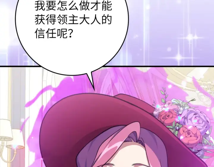 漫画《练级20年，出门就是满级反派》第71话 美人心计第26张图
