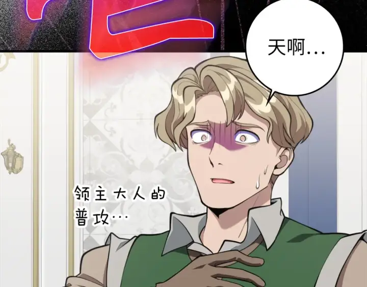 漫画《练级20年，出门就是满级反派》第71话 美人心计第43张图