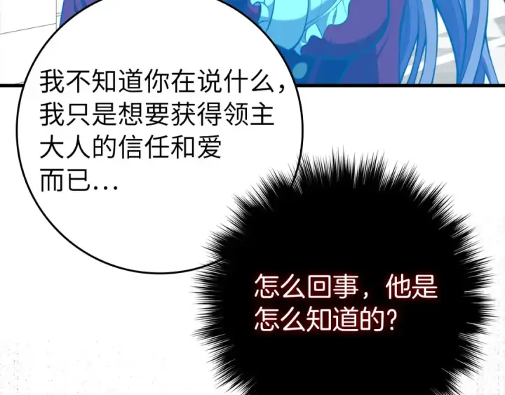 漫画《练级20年，出门就是满级反派》第71话 美人心计第50张图