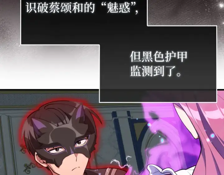 漫画《练级20年，出门就是满级反派》第71话 美人心计第78张图
