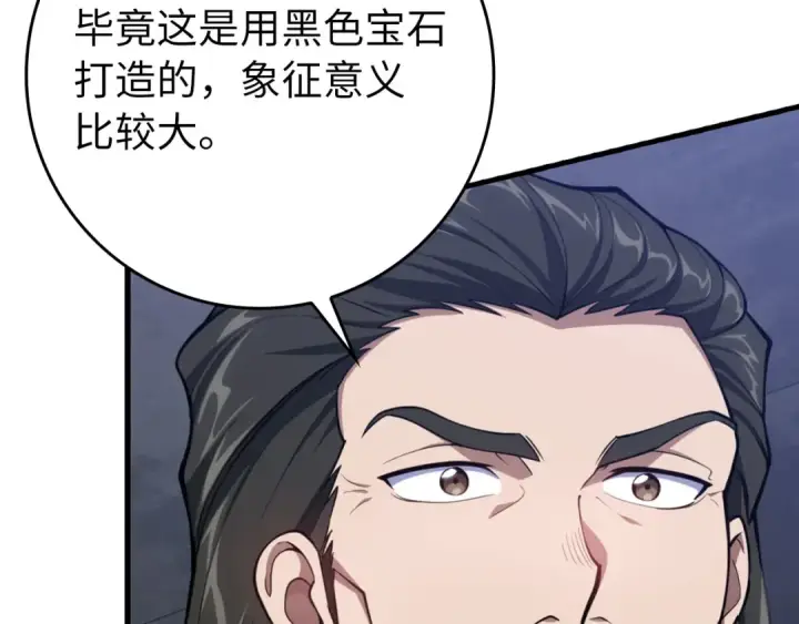 漫画《练级20年，出门就是满级反派》第71话 美人心计第86张图