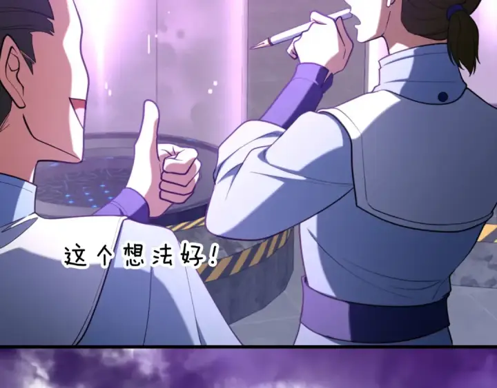 漫画《练级20年，出门就是满级反派》第71话 美人心计第91张图