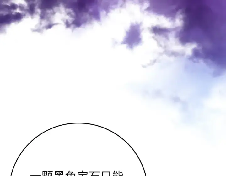 漫画《练级20年，出门就是满级反派》第71话 美人心计第92张图