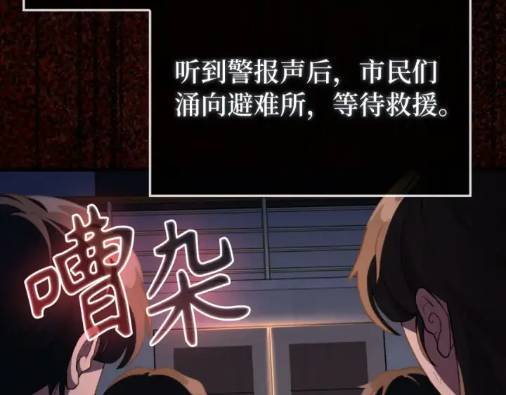 漫画《练级20年，出门就是满级反派》第72话 神圣的阴谋第121张图