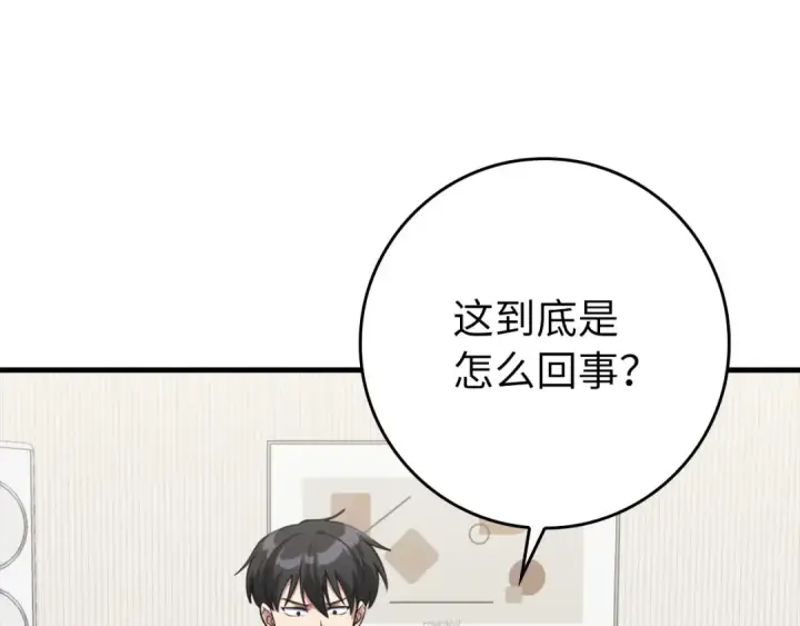漫画《练级20年，出门就是满级反派》第72话 神圣的阴谋第133张图