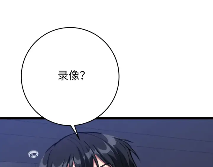 漫画《练级20年，出门就是满级反派》第72话 神圣的阴谋第177张图