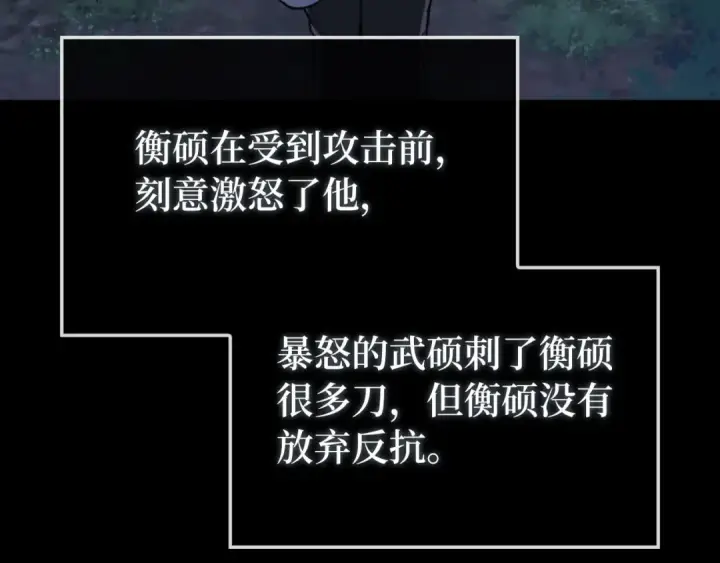 漫画《练级20年，出门就是满级反派》第72话 神圣的阴谋第187张图