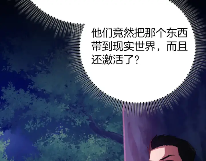 漫画《练级20年，出门就是满级反派》第72话 神圣的阴谋第195张图