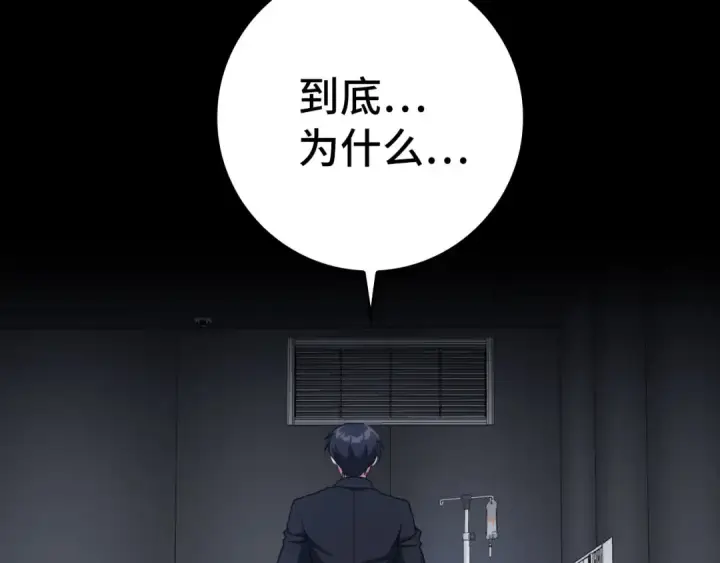 漫画《练级20年，出门就是满级反派》第72话 神圣的阴谋第198张图