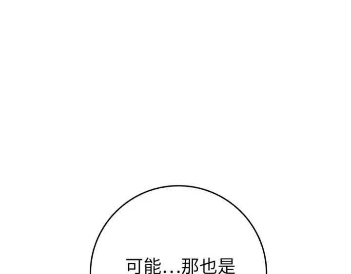 漫画《练级20年，出门就是满级反派》第72话 神圣的阴谋第213张图