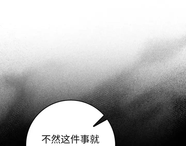 漫画《练级20年，出门就是满级反派》第72话 神圣的阴谋第217张图