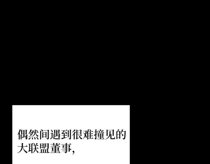 漫画《练级20年，出门就是满级反派》第72话 神圣的阴谋第23张图