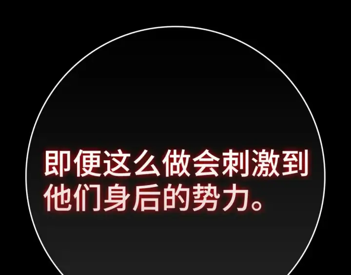 漫画《练级20年，出门就是满级反派》第72话 神圣的阴谋第230张图
