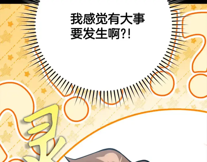 漫画《练级20年，出门就是满级反派》第72话 神圣的阴谋第27张图