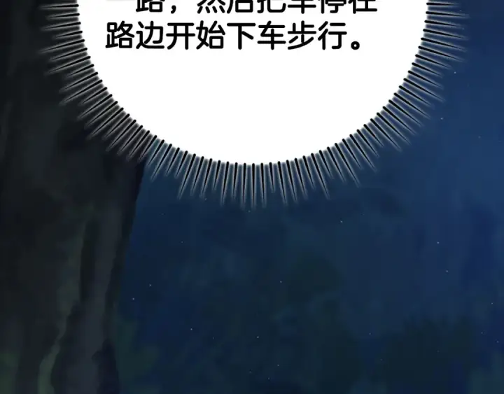 漫画《练级20年，出门就是满级反派》第72话 神圣的阴谋第34张图