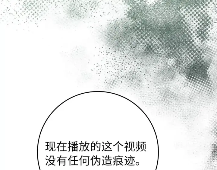 漫画《练级20年，出门就是满级反派》第73话 完美的计划！第10张图