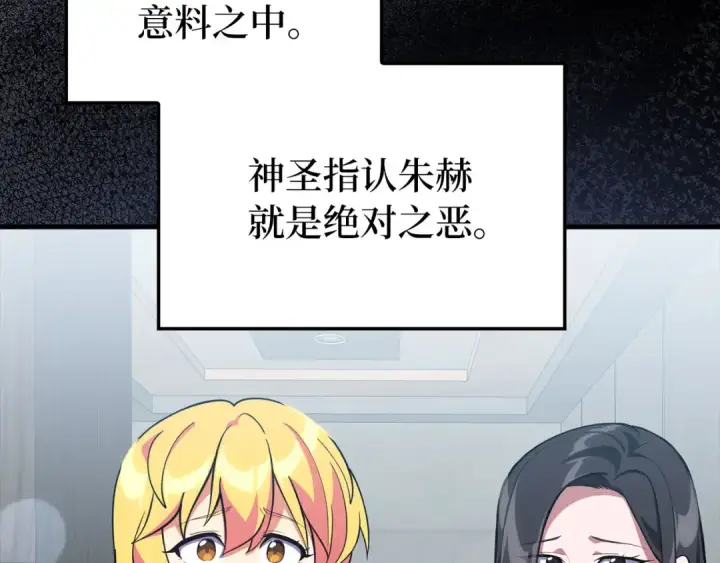 漫画《练级20年，出门就是满级反派》第73话 完美的计划！第102张图
