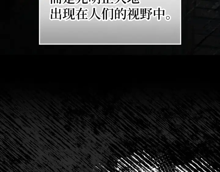漫画《练级20年，出门就是满级反派》第73话 完美的计划！第109张图