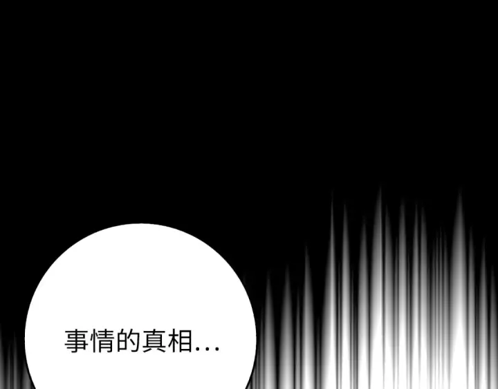 漫画《练级20年，出门就是满级反派》第73话 完美的计划！第119张图