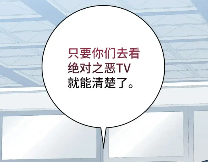 漫画《练级20年，出门就是满级反派》第73话 完美的计划！第121张图
