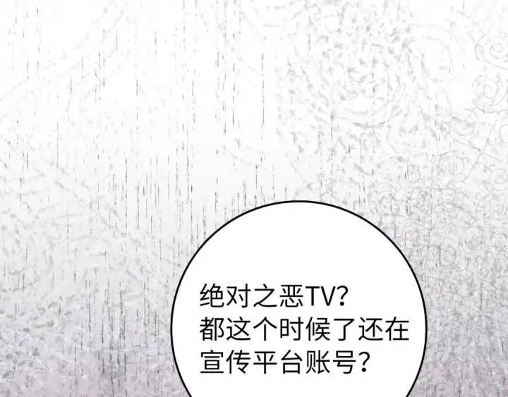漫画《练级20年，出门就是满级反派》第73话 完美的计划！第124张图