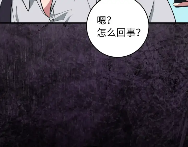 漫画《练级20年，出门就是满级反派》第73话 完美的计划！第126张图