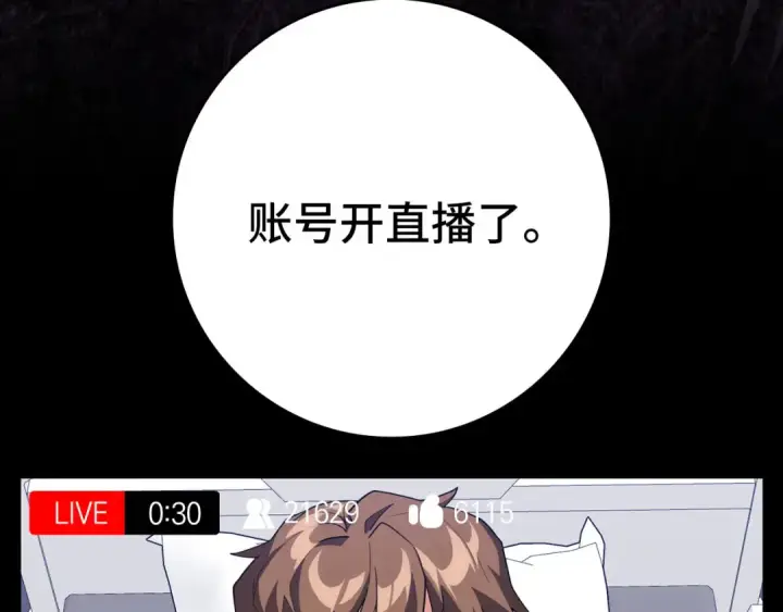 漫画《练级20年，出门就是满级反派》第73话 完美的计划！第127张图