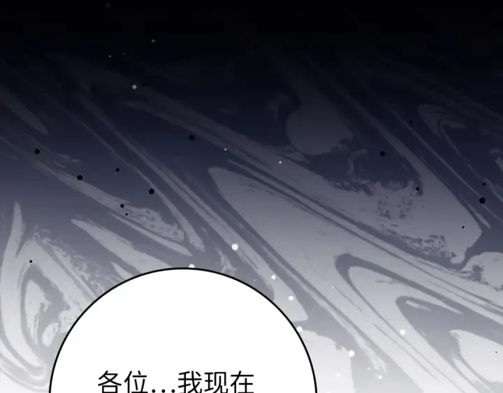 漫画《练级20年，出门就是满级反派》第73话 完美的计划！第129张图