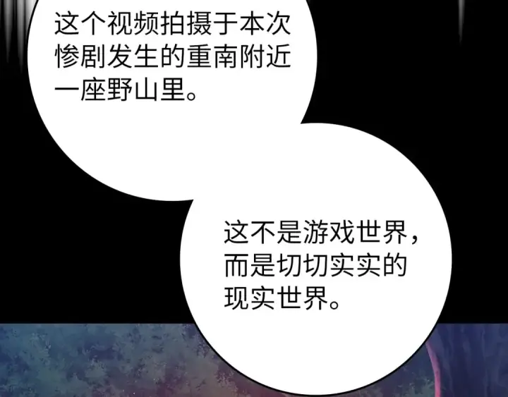 漫画《练级20年，出门就是满级反派》第73话 完美的计划！第13张图